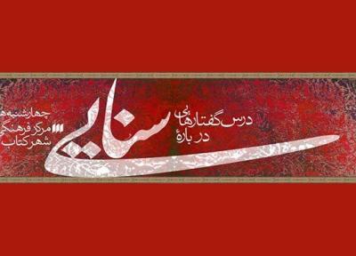 رهایی شعر فارسی از سلطه دربار آنالیز می گردد