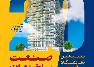 نمایشگاه بین المللی صنعت ساختمان, شیراز 97