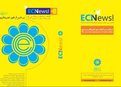 انتشار نخستین شماره گاهنامه ECI News Letter