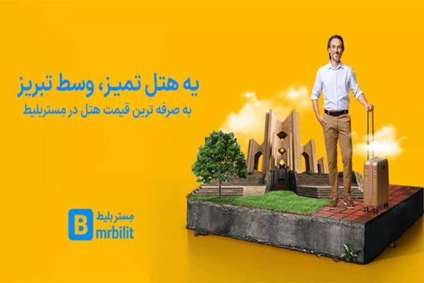 مستربلیط؛ همراه شما در رزرو هتل صخره ای کندوان تبریز