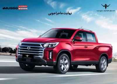 شروع شرایط فروش نقدی و اعتباری پیکاپ کره ای موسو گرند، خان