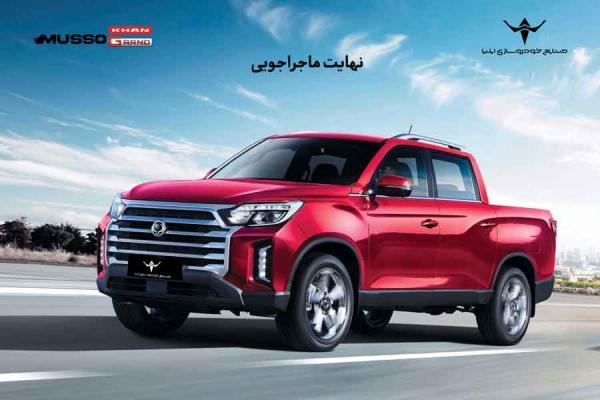 آغاز شرایط فروش نقدی و اعتباری پیکاپ کره ای موسو گرند، خان شروع شرایط فروش نقدی و اعتباری پیکاپ کره ای موسو گرند، خان